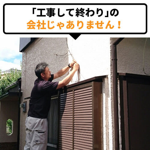 保障やアフターサポート