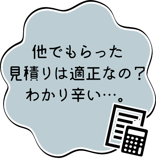今のお家を「もっと住みやすくしたい」と話すことが増えた
