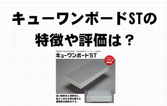 キューワンボードST