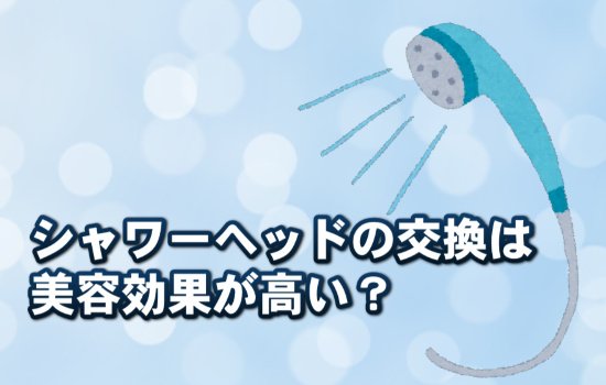 シャワーヘッド