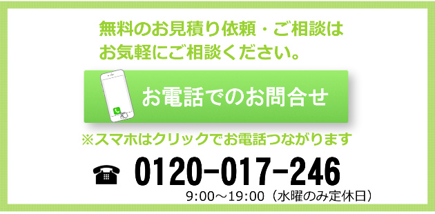 お見積り依頼