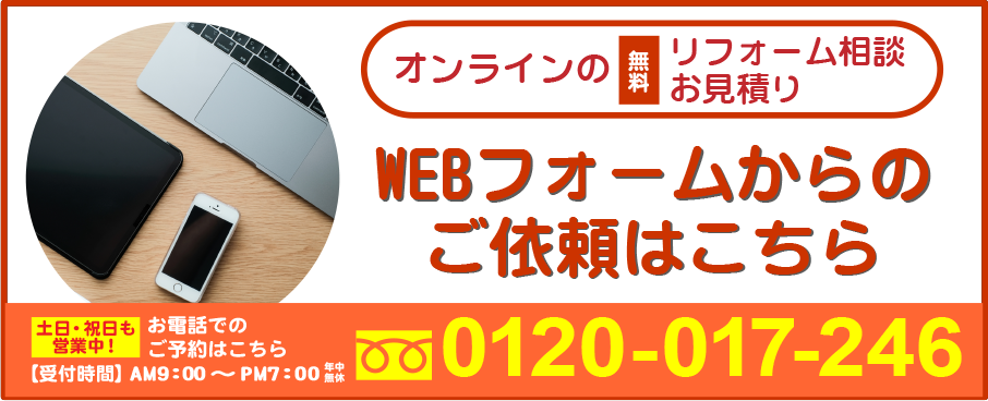 オンラインWEBフォームはこちら