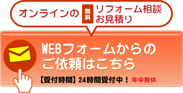 オンラインWEBフォームはこちら