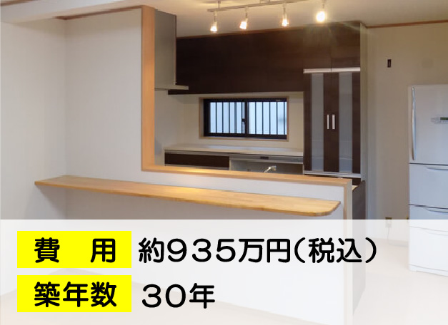 東金市のリフォーム事例