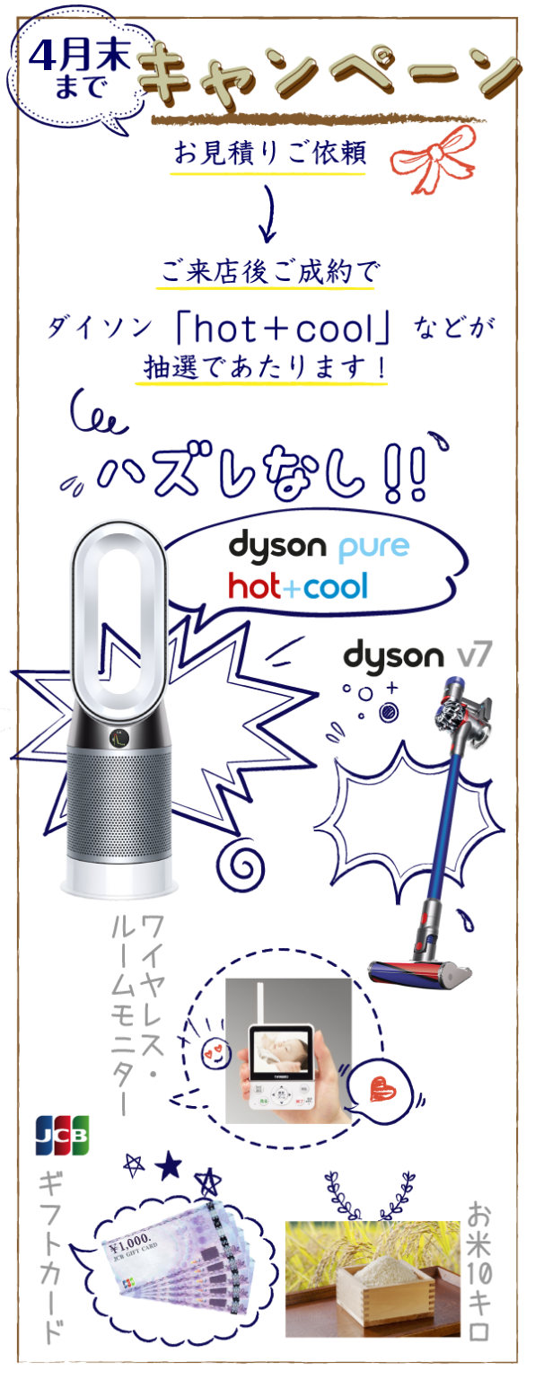 キャンペーン