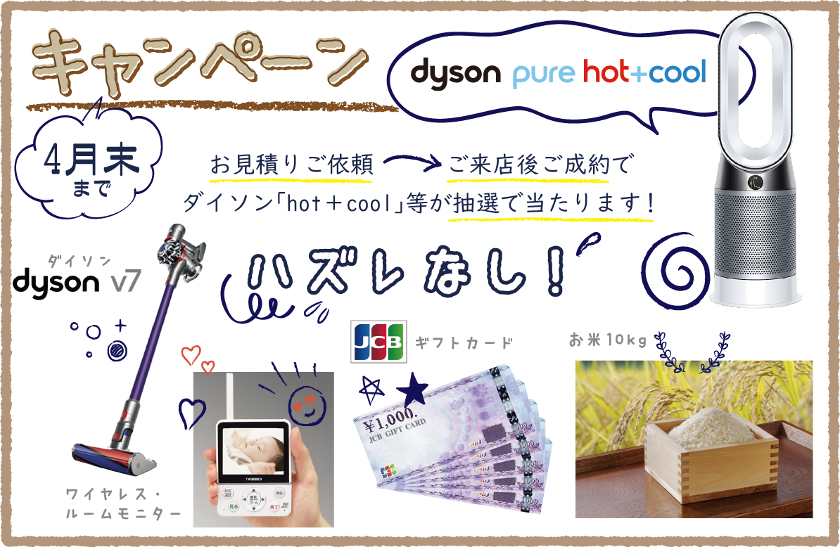 キャンペーン