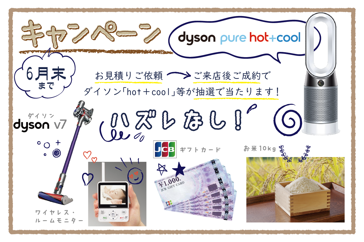 キャンペーン