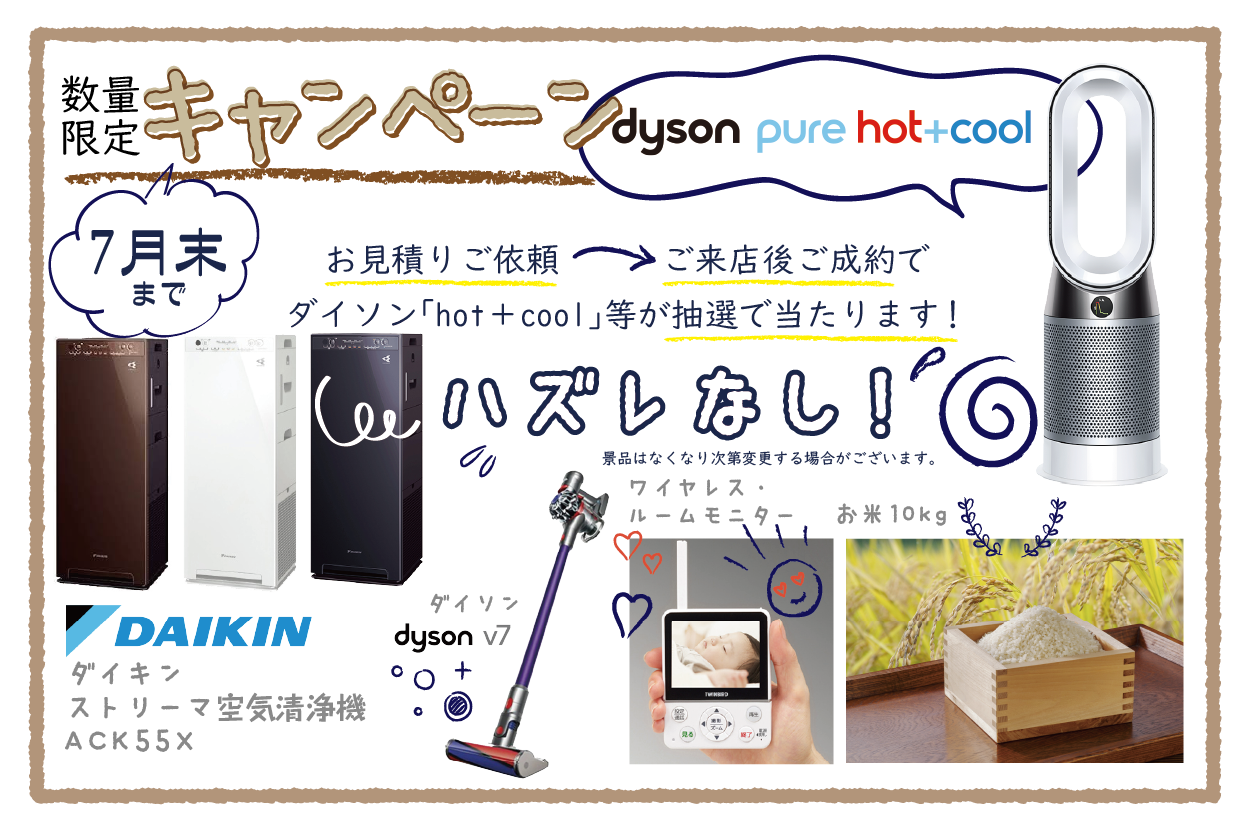 キャンペーン
