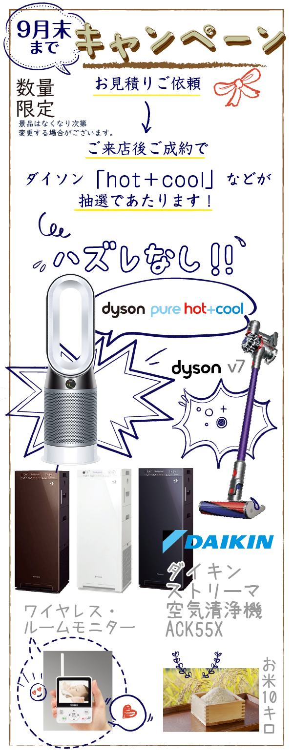キャンペーン