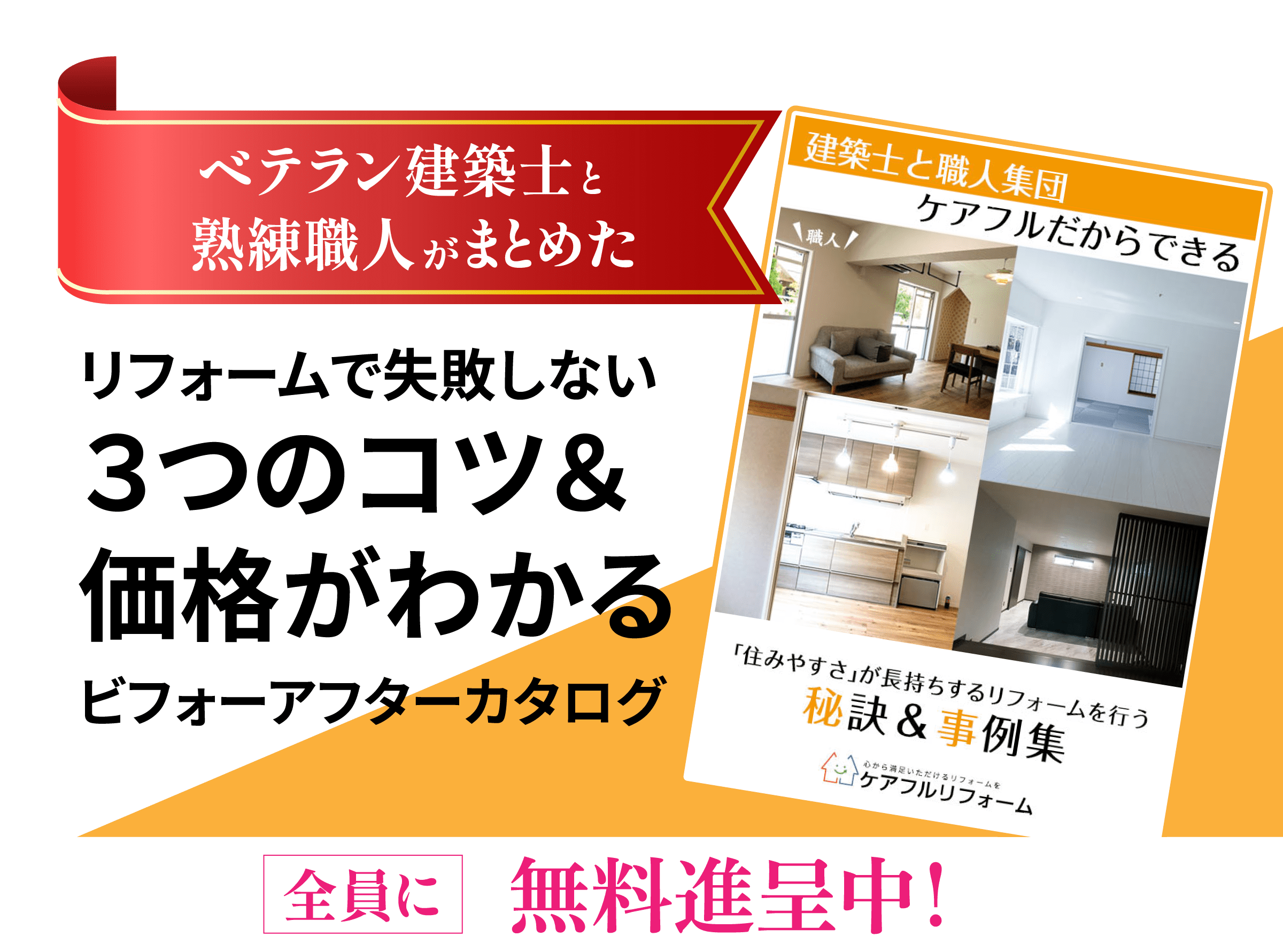 無料進呈中