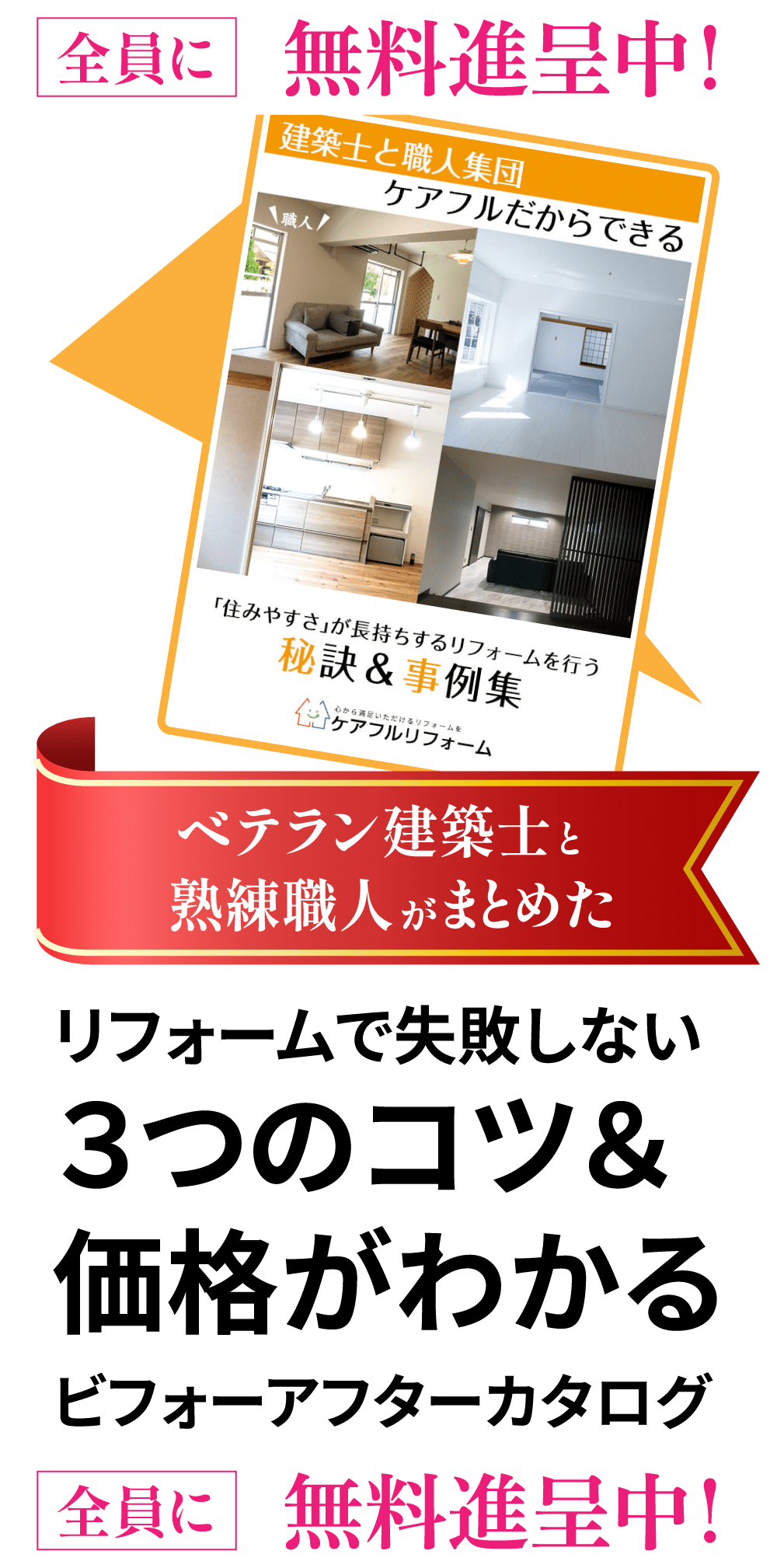 無料進呈中!