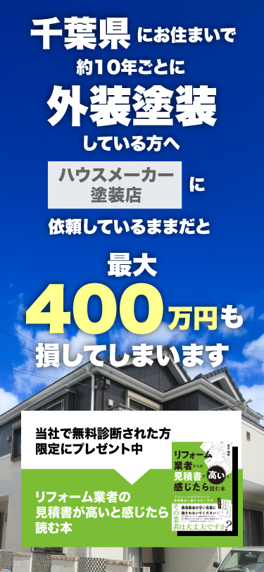外壁塗装の無料診断