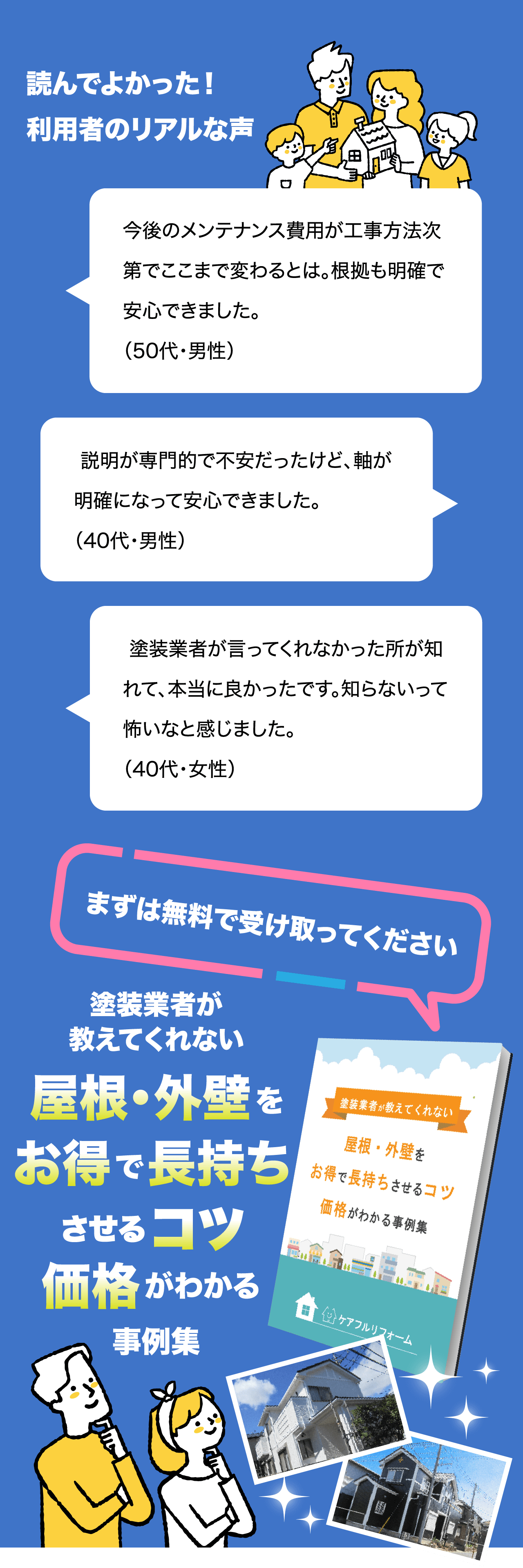 読んでよかった！利⽤者のリアルな声