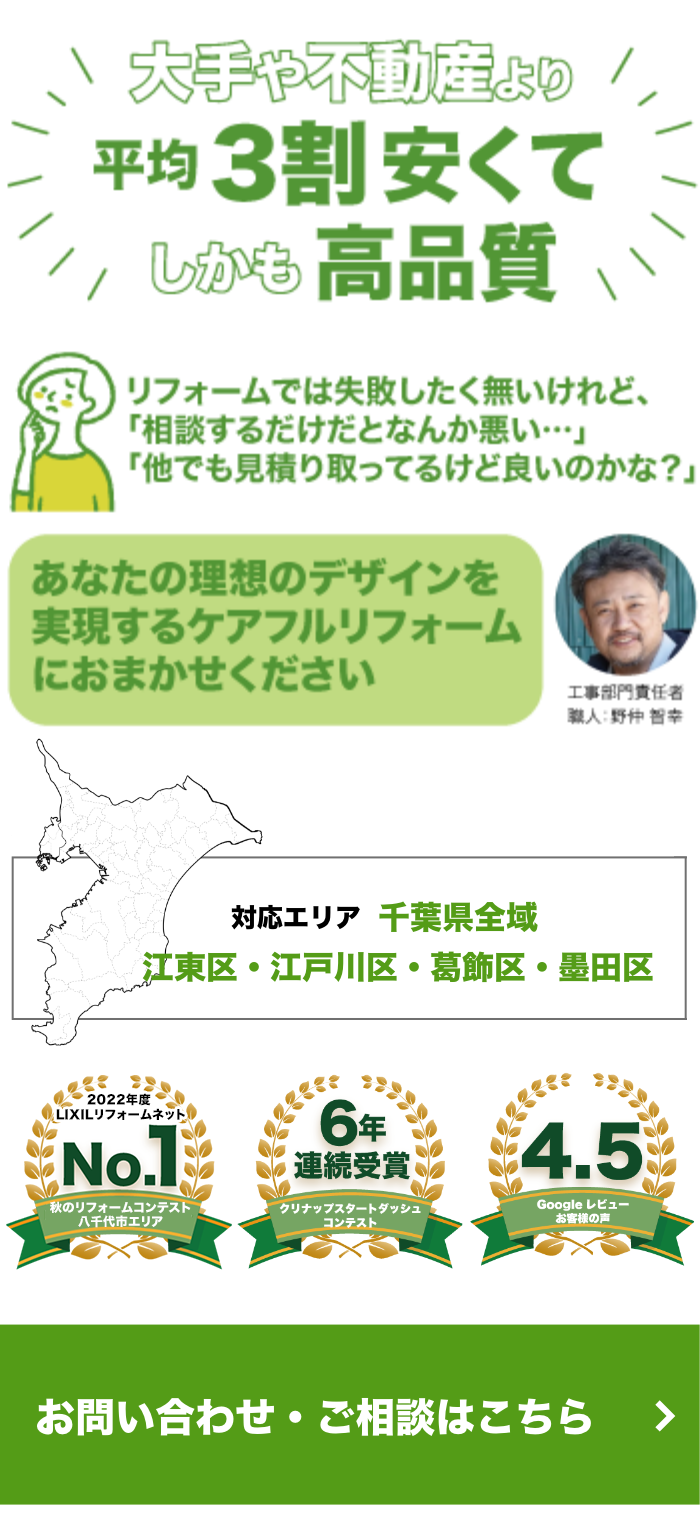 大手より３割安くてしかも高品質　お問い合わせ・ご相談はこちら