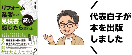 代表白子が本を出版しました
