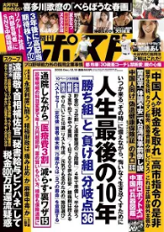 週刊ポスト