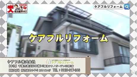千葉テレビ「求人任三郎」