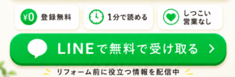 LINEで無料で受け取る