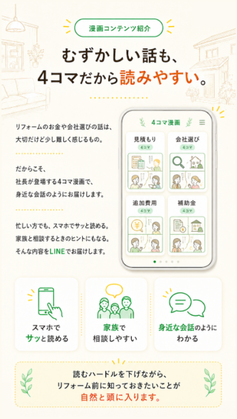 むずかしい話も、4コマだから読みやすい。