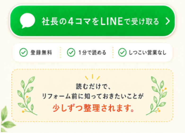 社長の4コマをLINE受け取る