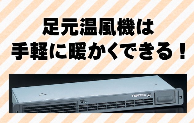 SUNWAVE サンウェーブ つま先スイッチ 足元温風機(YW-S63K) - 空調