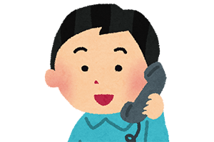 直接よさげな業者に問合せ