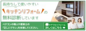 キッチンリフォーム