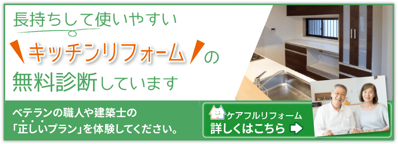 キッチンリフォーム事例