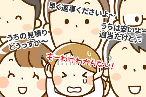 頼みすぎた見積もり