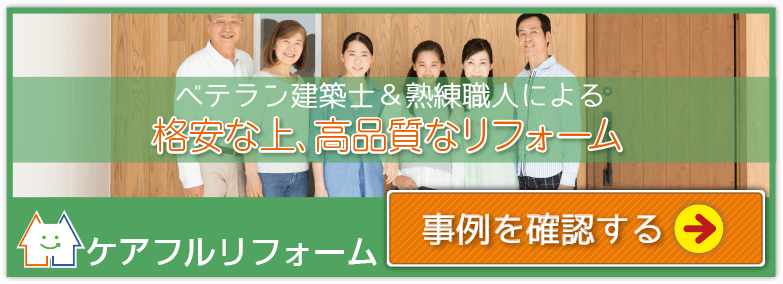 戸建てリフォームの施工事例