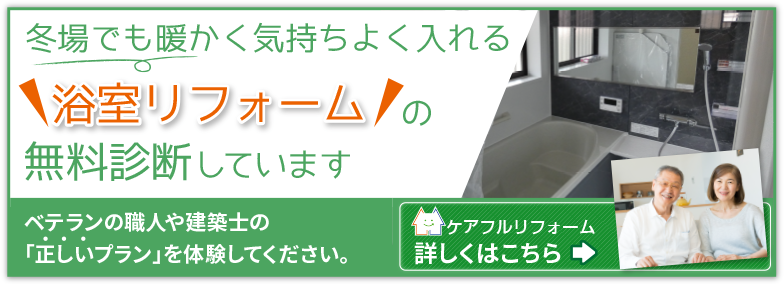 浴室リフォーム