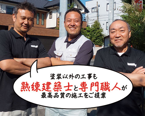 吹き出し：塗装以外の工事も最高品質です！