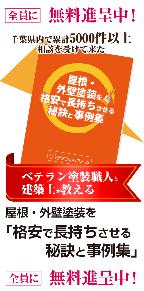 屋根・外壁塗装を格安で長持ちさせる秘訣と事例集