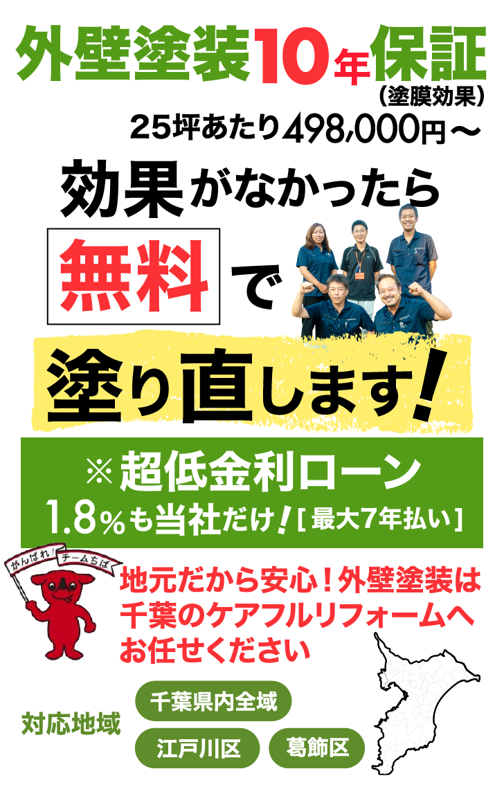外壁１０年保証
