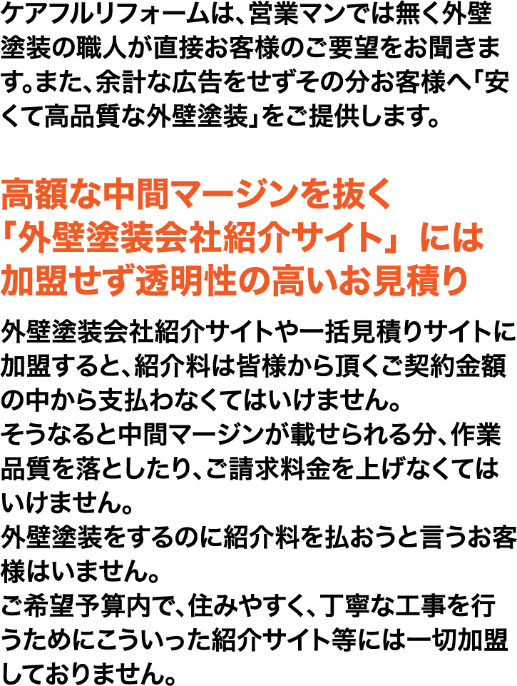 安くて高品質な外壁塗装