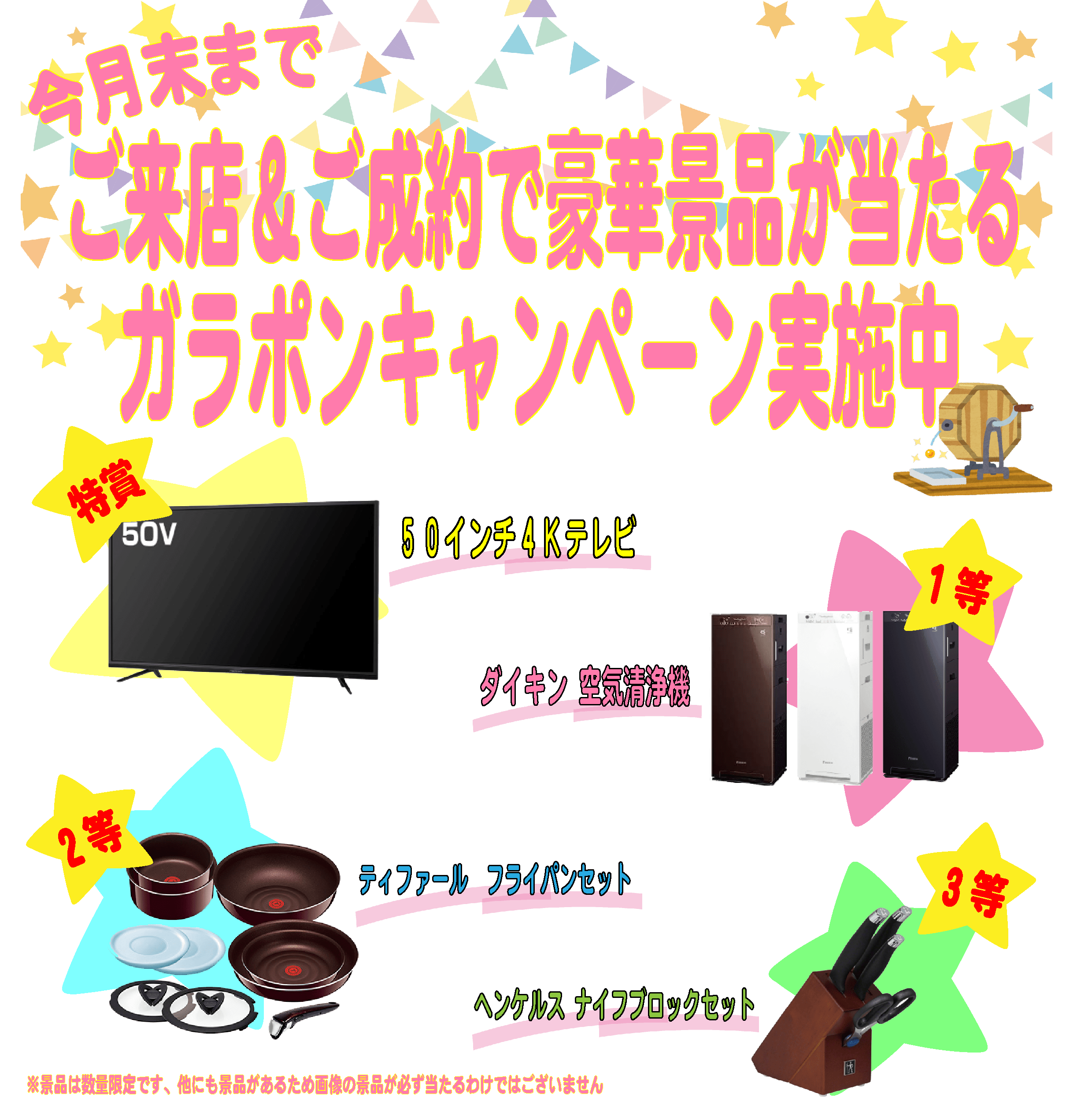 キャンペーン