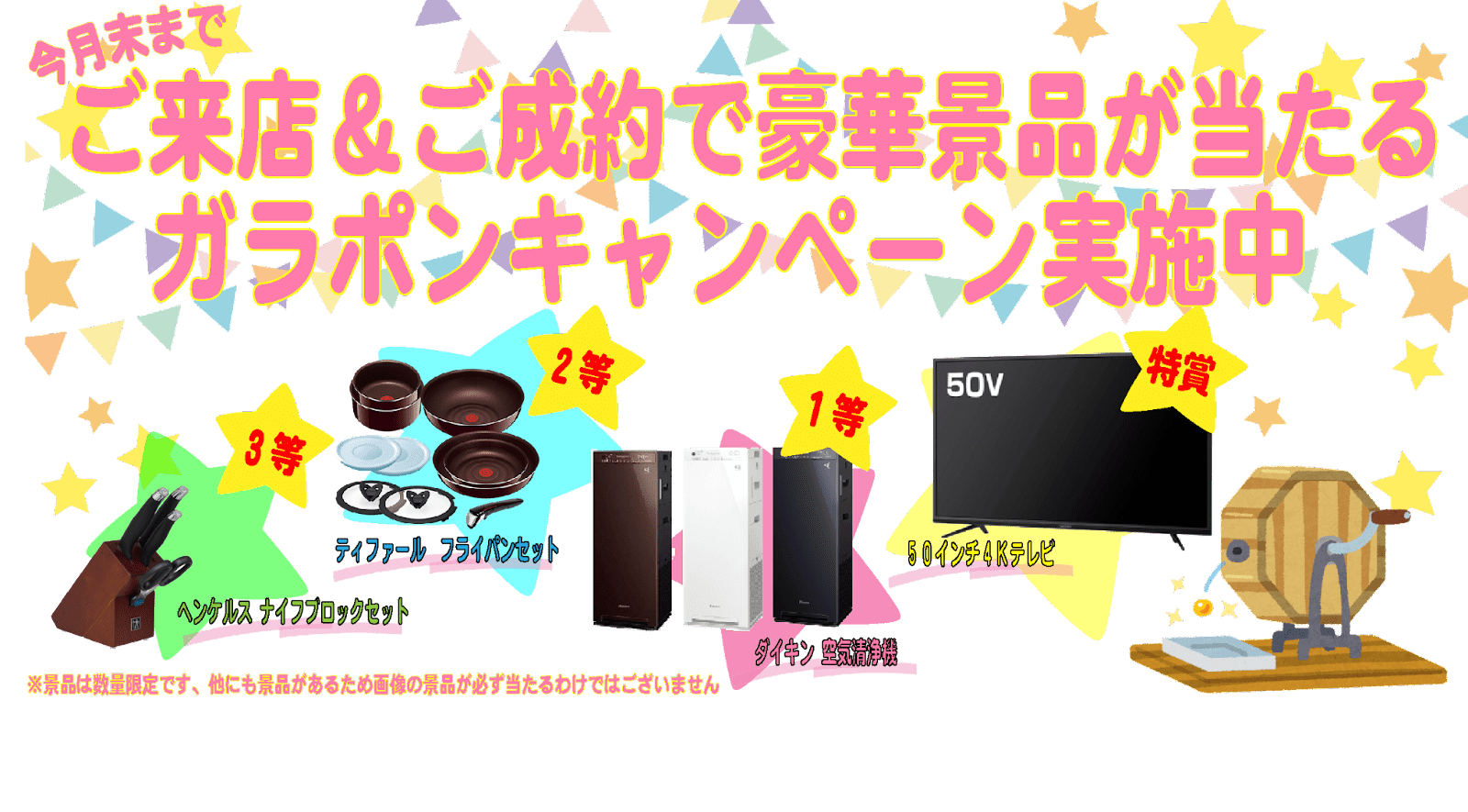 キャンペーン