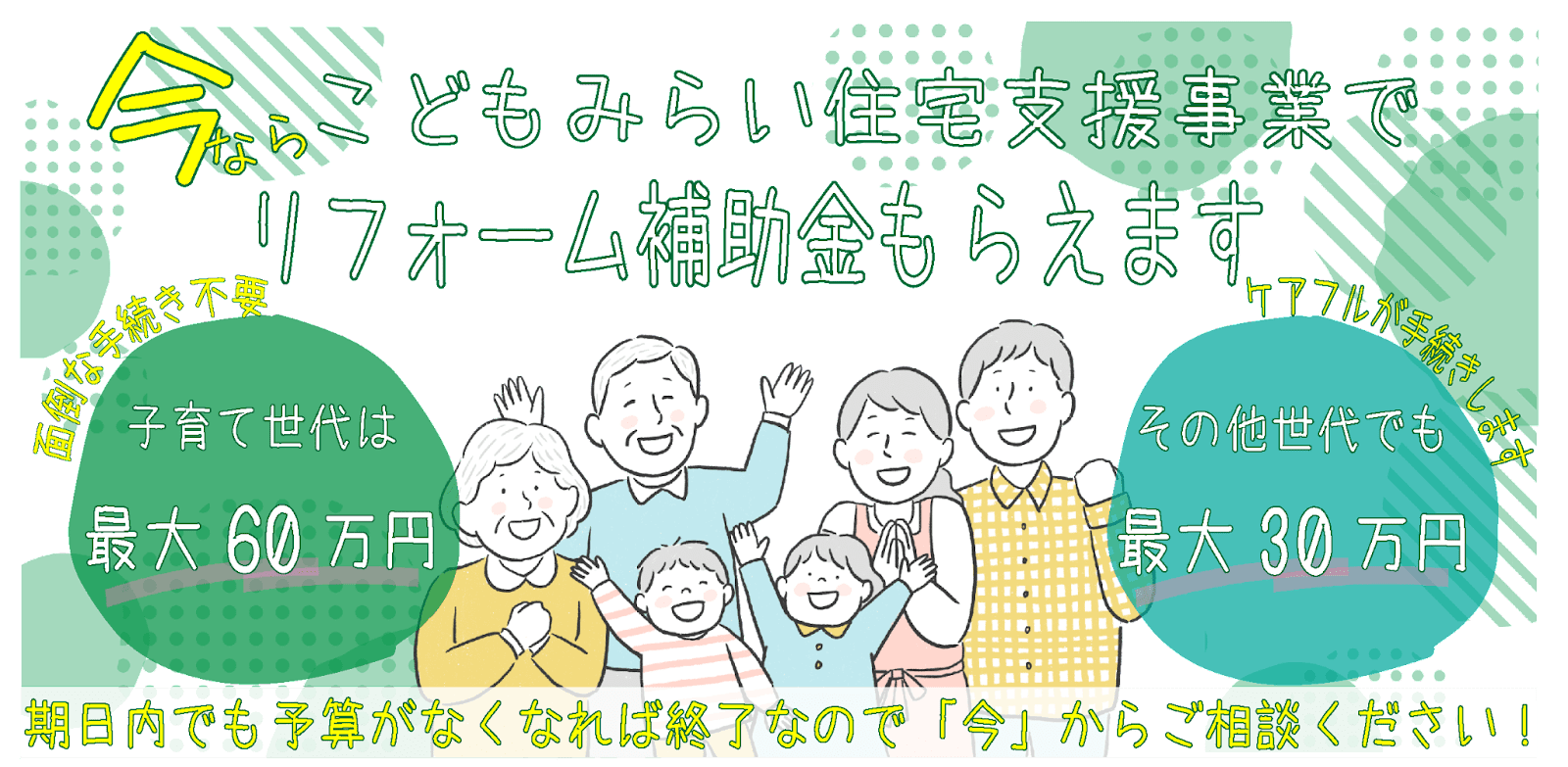 キャンペーン