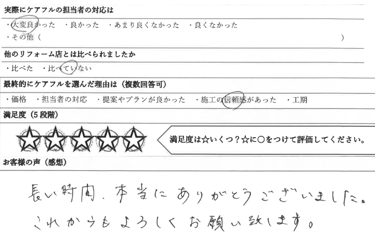 お客様の声